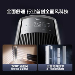 美的空调大3匹全面风pro客厅舒适风省电大风量会唱歌空调柜机立式