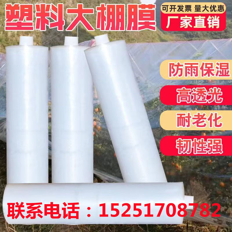 PE agricultural film plastic cloth whole roll thickened greenhouse film multi-functional high transparency Q waterproof and dustproof plastic paper protection