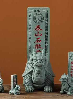 泰山石敢当龙龟玄武摆件补缺角客厅阳台家居饰品家用庭院