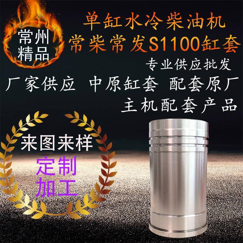 柴美柯单缸水冷柴油机缸气缸套常s1亚100柴油机IUR配件套 - 图1