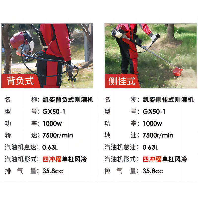 凯/姿GX50汽油割灌机打草式背负式侧挂开荒机机四冲COS程割草机,淘宝优惠券,粉丝福利购,淘宝优惠卷