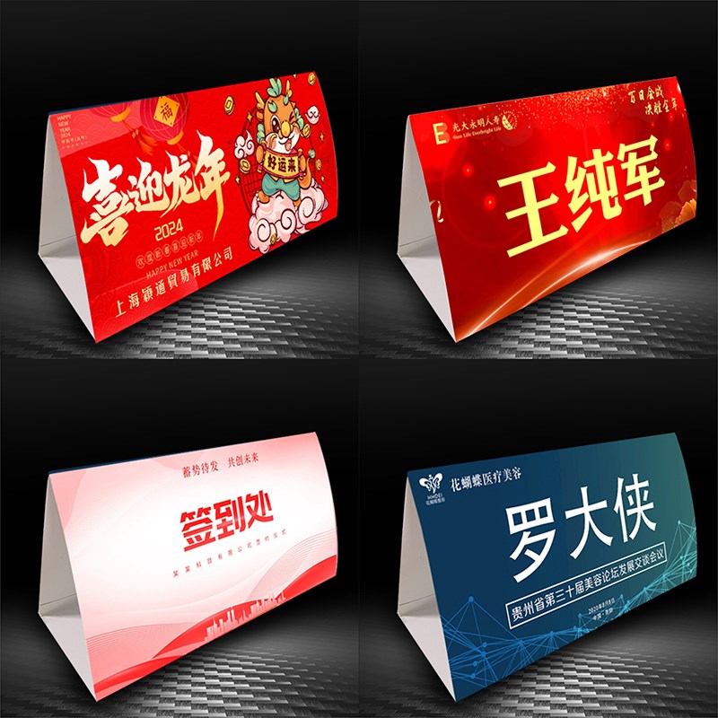 年会桌签定制桌卡会议双面名字牌三角台卡签到处台T牌桌号坐席牌 - 图1