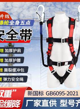 安全涤纶身防护带护肩护腰过检安带全带HLZ全双重防护弹力绳方便