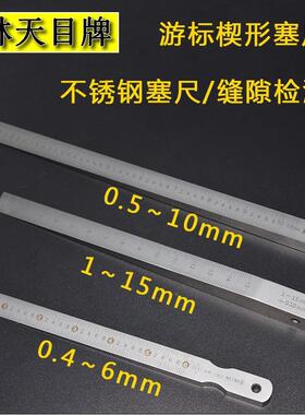 天目游标形测间塞尺间隙UPF塞尺隙尺不锈钢塞尺片卡楔尺缝隙检0.4