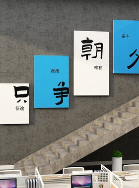 企业文化墙办公室装饰公司背景墙面布置团队激励志标语贴画会议室
