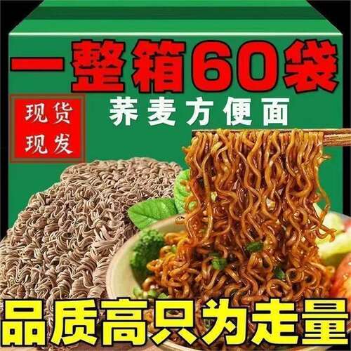 特价60包】0脂荞麦面非油炸免煮食品荞麦粗粮代餐泡面无蔗糖 - 图3