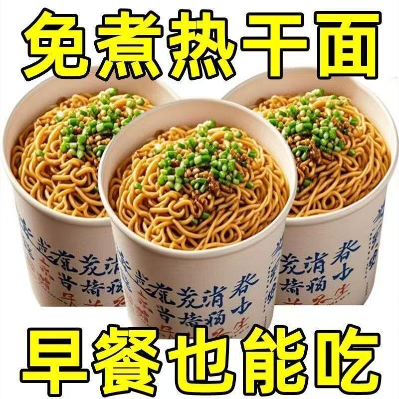 【买一箱送一箱】武汉冲泡热干面速食冲泡热干面碱水面桶装方便面