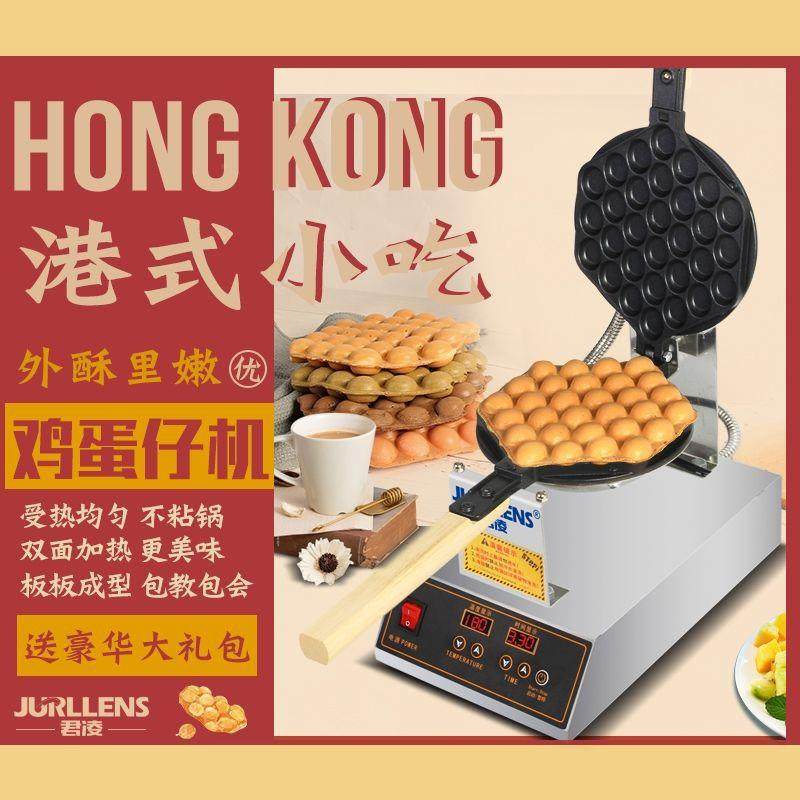 鸡蛋仔机用电港式蛋仔机家用鸡蛋饼机器烤饼热RZD机厂工厂家直商,淘宝优惠券,粉丝福利购,淘宝优惠卷