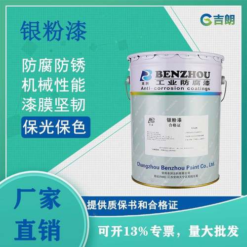 厂家直供银粉漆银铝色腐油性粉漆组626单份快干防漆 - 图2