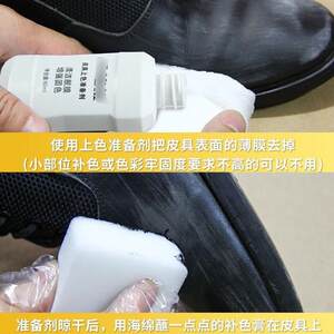 庄子然皮鞋皮革染色剂真皮沙发皮衣保养油修复上色翻新皮包划痕补