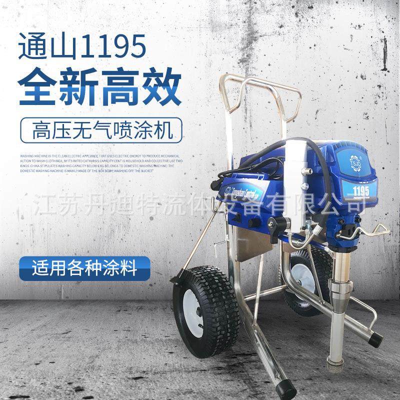 通山1195高压无气喷涂机大功率工程乳胶漆油漆涂料通用喷漆机器,淘宝优惠券,粉丝福利购,淘宝优惠卷