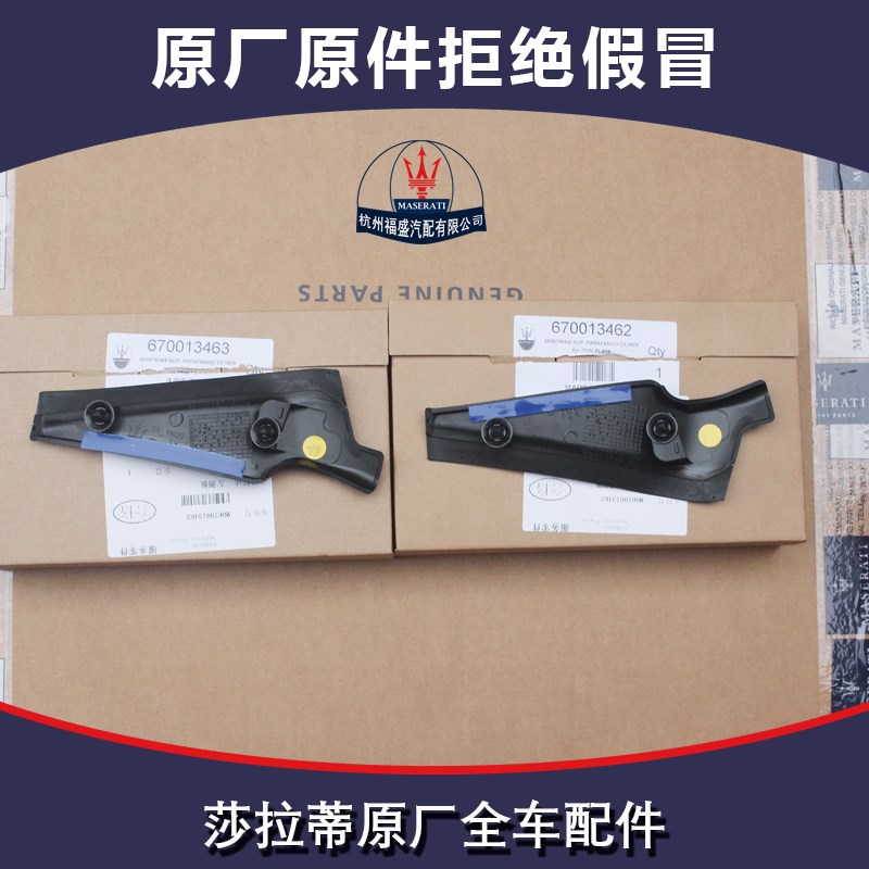 玛莎拉蒂总e裁 吉博力集水板密封条 叶子板装饰板挡风玻璃护板 - 图2