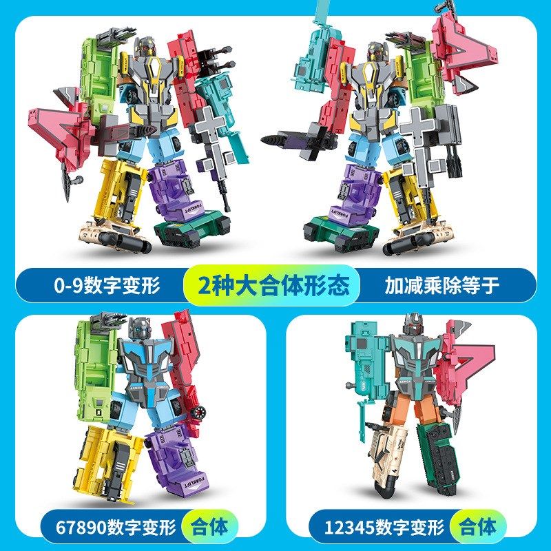 儿童益智数字变形玩具加大号拼装积木5一7岁3男孩6礼物汽车炫酷队,淘宝优惠券,粉丝福利购,淘宝优惠卷