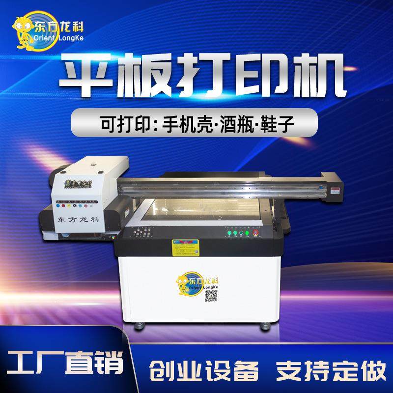 深圳鞋子uv打印机洗衣机面板高落差打印机厂家推荐LK9060打印机,淘宝优惠券,粉丝福利购,淘宝优惠卷