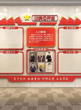 党务公开栏墙贴党建文p化党员活动室支部园地背景红色主题宣传示
