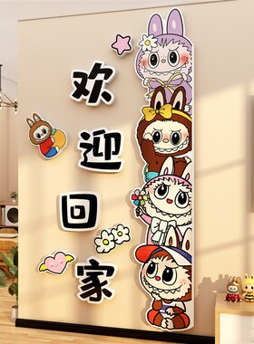 欢迎回家电梯间厅一入户门口外贴纸玄关挂画星人墙面装饰布置仪式