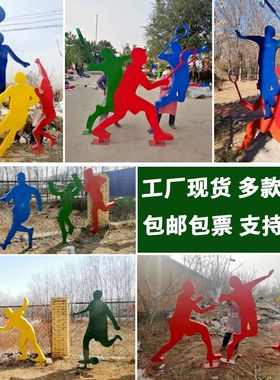 玻璃钢运动人物定制学校园铁艺不锈钢跑步人雕塑体育打篮球踢足球