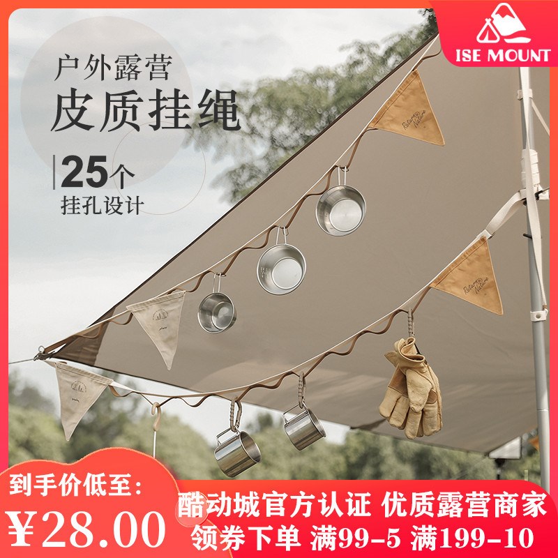 S588户外晾衣绳旅游皮质PU天幕露营G野营装备织带加长帐篷挂绳送 - 图0