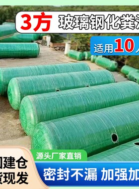 成品三格玻璃钢化粪池三级缠绕罐子4/6/9/12/50/75/100立方化粪桶