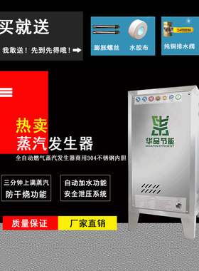 华品节能燃气蒸汽发生器商用酿酒设备馒头烤酒锅炉蒸柜豆腐煮浆机