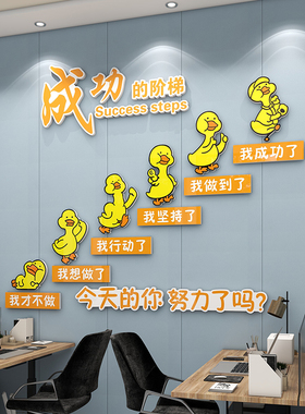 公司励志标语企业文化墙高级感办公室墙面装饰氛围布置成功的阶梯