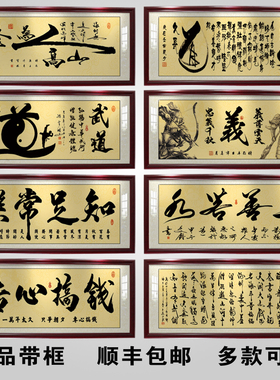 顺字画办公室励志挂画大厅客厅书房店铺装饰画沙发背景墙壁画牌匾