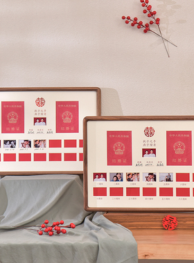 结婚证相框实木结婚登记照婚姻登记证情侣夫妻领证周年礼物纪念日