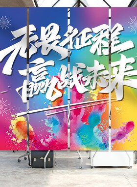 企业文化背景墙氛围布置装饰条幅电商公司办公室励志标语吊旗挂布