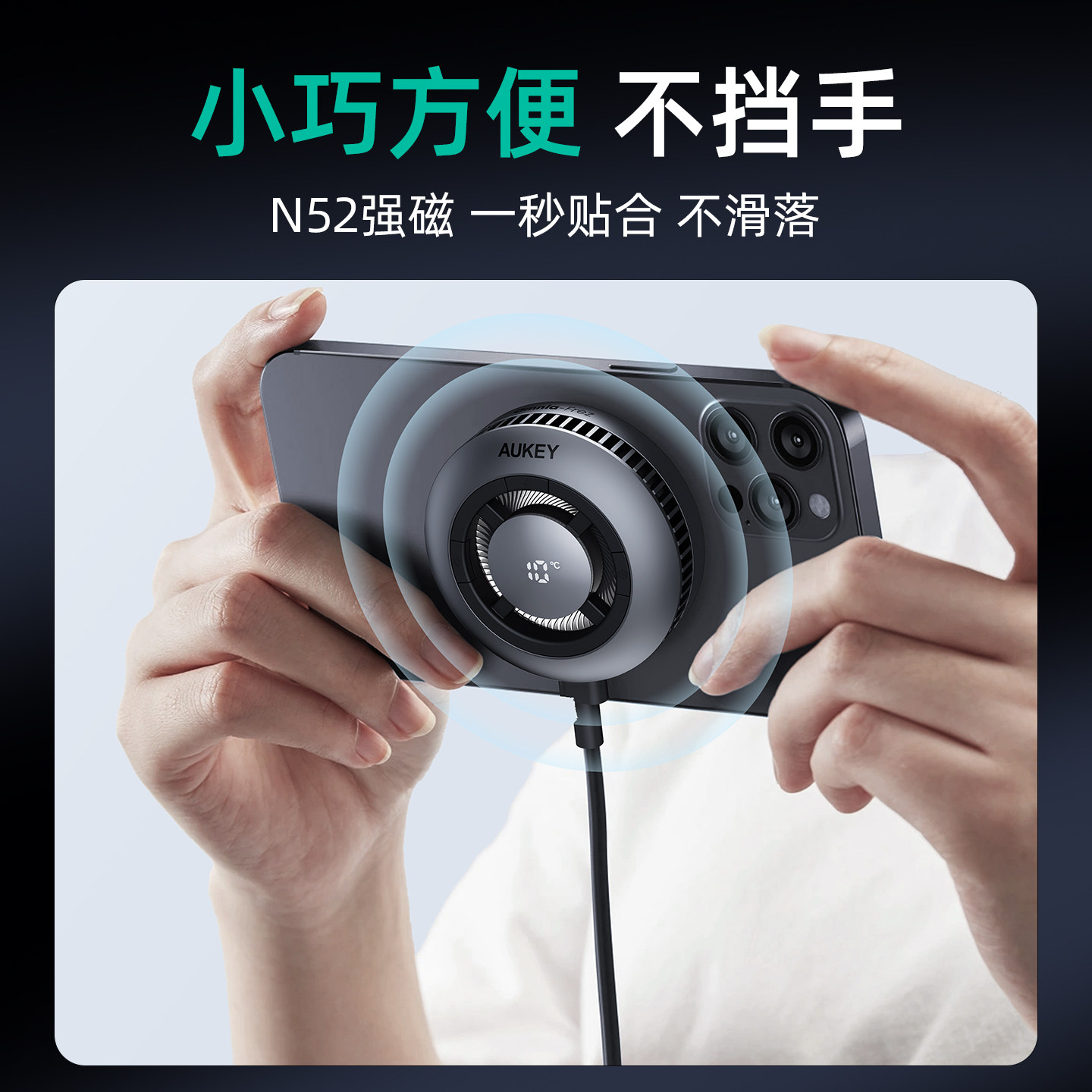 【电竞游戏网红直播】AUKEY冰感磁吸散热Qi2充电器iPhone16ProMax苹果15MagSafe快充手机制冷iPhone17系列,淘宝优惠券,粉丝福利购,淘宝优惠卷