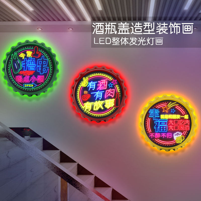 酒吧烧烤店宵夜饭厅墙面装饰画酒瓶盖氛围画LED霓虹发光灯画灯箱,淘宝优惠券,粉丝福利购,淘宝优惠卷