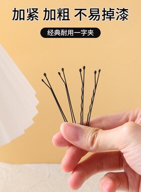 一字夹黑色发夹影楼化妆师专用钢丝夹子隐形小卡子盘发发卡固定棍