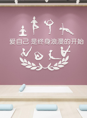 瑜伽馆内装饰墙贴纸画文化养生舞蹈房教室布置3d立体背景墙壁海报