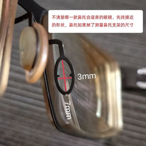 框架眼镜嵌入卡式透明鼻托黑色鼻垫硅胶直插眼睛椭圆形防滑托叶套 - 图2