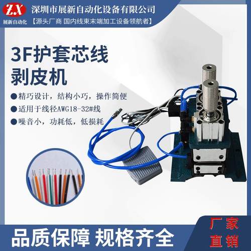 厂家直销3F护套芯线剥皮机气动式脱皮机电线电缆剥线机 - 图1