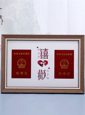 结婚证相框新人领证照夫妻纪念登记本婚姻登记证件摆台礼物