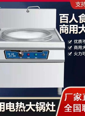 电热大锅灶炉酒店食堂用电磁灶羊汤大锅商用电热锅大炒菜锅电炒锅