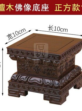 佛像底座财神关公莲花台观音实木加高供奉菩萨摆件托架红木工艺品