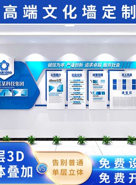 企业文化墙定制创意3d立体墙贴亚克力公告栏展示墙办公室团队风采