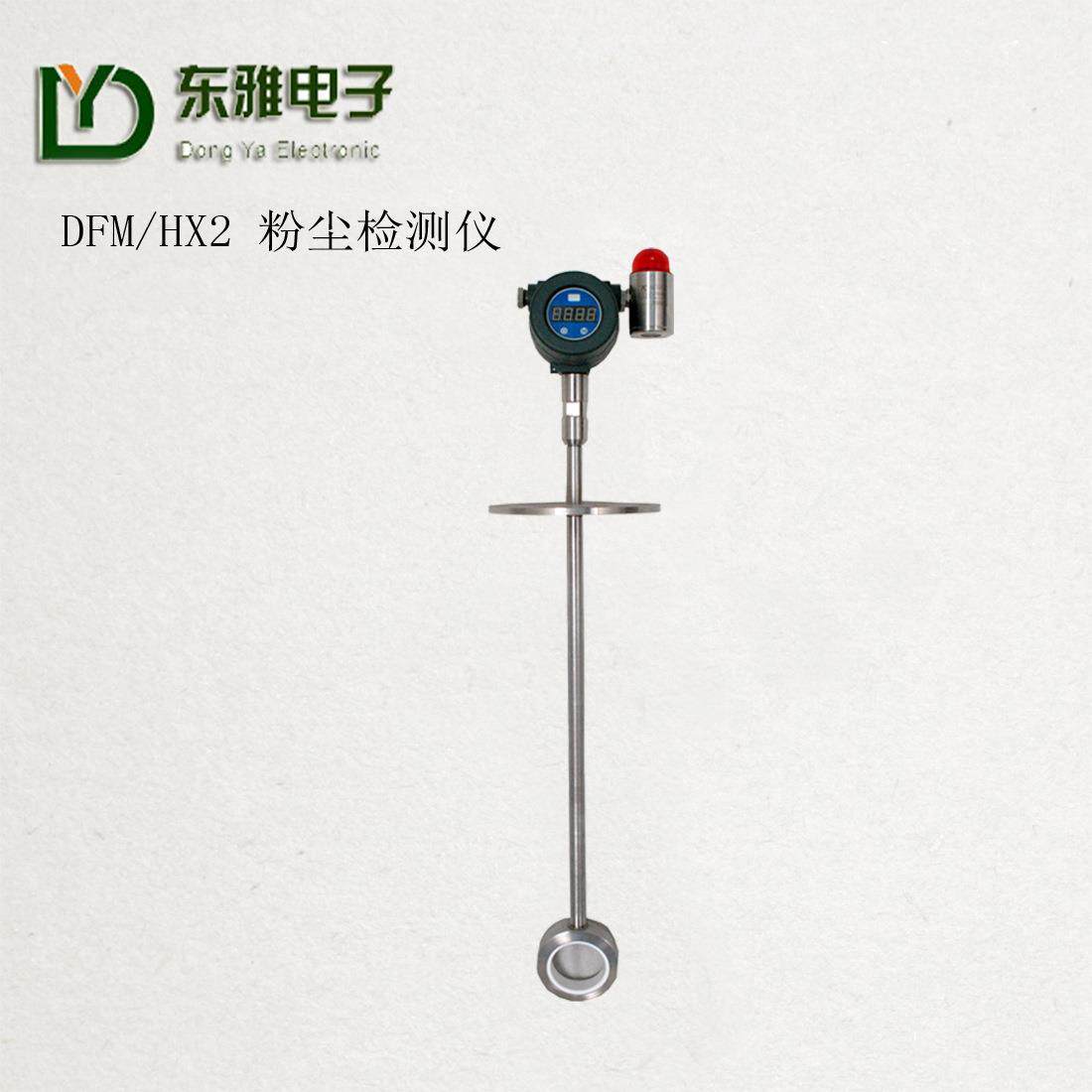 厂家直销DFM/HX2管道高温静电粉尘检测仪在线工业粉尘浓度预警器 - 图1