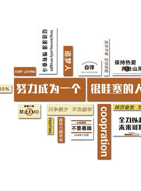 企业文化墙面贴办公室氛围布置高级感公司装饰励志标语背景会议室