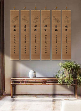 新中式装饰画竹帘挂画禅意六度家用玄关客厅般若背景墙国画