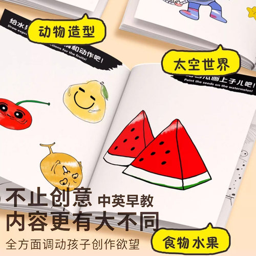 全套6册绘画启蒙我的创意漫画绘本培养宝宝绘画天赋中英双语儿童填色手绘画册动物造型太空世界食物水果幼儿园绘画涂色书 - 图3