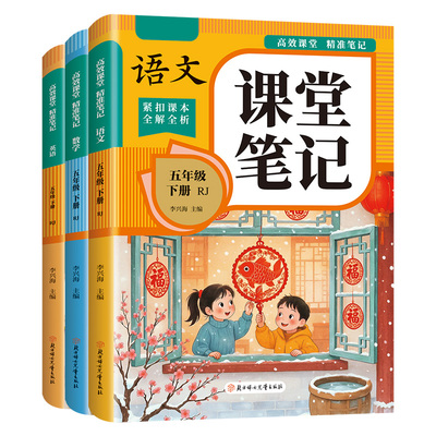 2026新版课堂笔记人教版学霸笔记