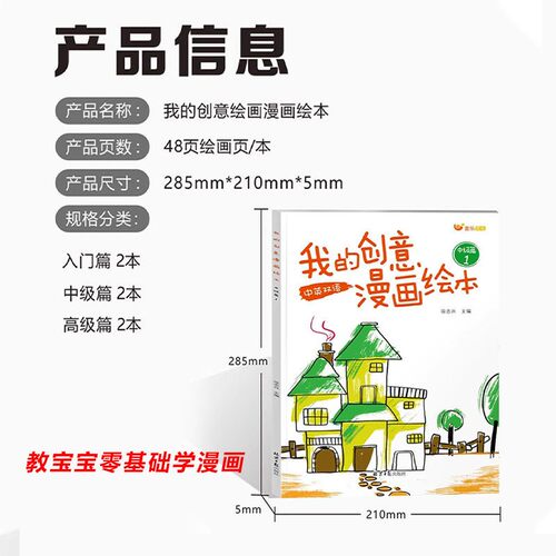 全套6册绘画启蒙我的创意漫画绘本培养宝宝绘画天赋中英双语儿童填色手绘画册动物造型太空世界食物水果幼儿园绘画涂色书 - 图0