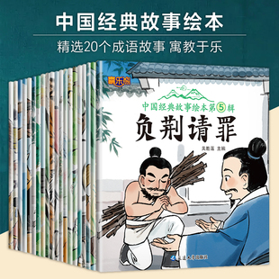 中国经典故事绘本注音版古代神话