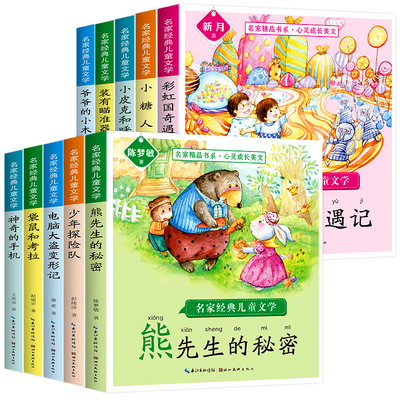 小学一二三年级课外书老师推荐名家经典获奖儿童文学系列