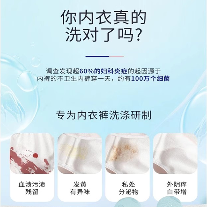 内衣内裤清洗液去血渍洗衣液女士专用液抗菌正品杀菌抑菌除菌官方,淘宝优惠券,粉丝福利购,淘宝优惠卷