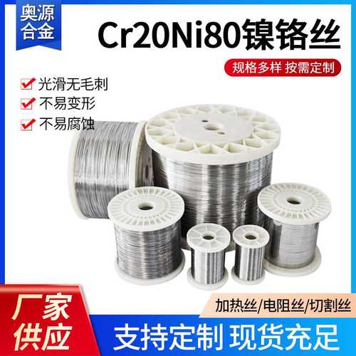 高低电阻丝Cr20Ni80镍铬丝电热丝镍铬铝铁发热丝镍基合金丝 - 图0