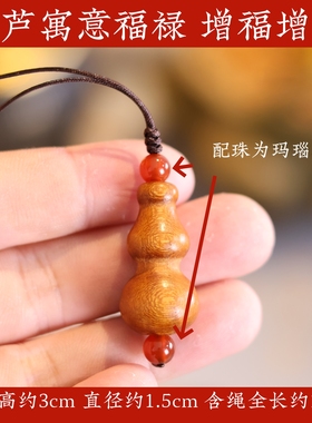 天然桃木葫芦纳福复古钥匙扣