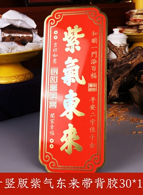 2026年新款马年吉祥物紫气东来门贴免胶门牌装饰乔迁新居工艺摆设